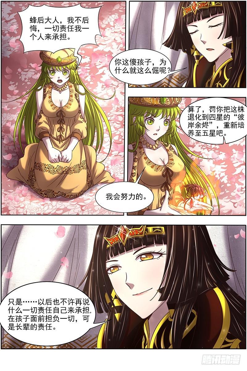 驭灵师韩漫全集-16魔念篇：我已是魔无删减无遮挡章节图片 