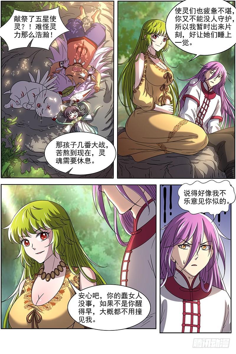 驭灵师韩漫全集-16魔念篇：我已是魔无删减无遮挡章节图片 