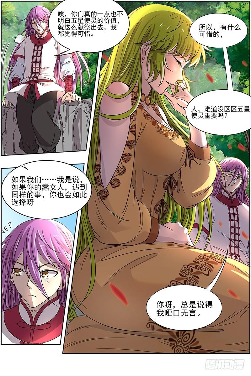 驭灵师韩漫全集-16魔念篇：我已是魔无删减无遮挡章节图片 