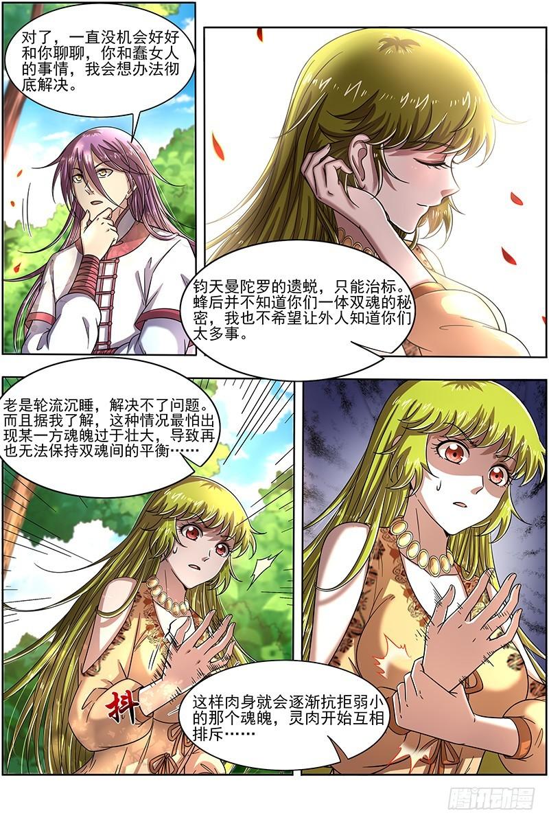 驭灵师韩漫全集-16魔念篇：我已是魔无删减无遮挡章节图片 
