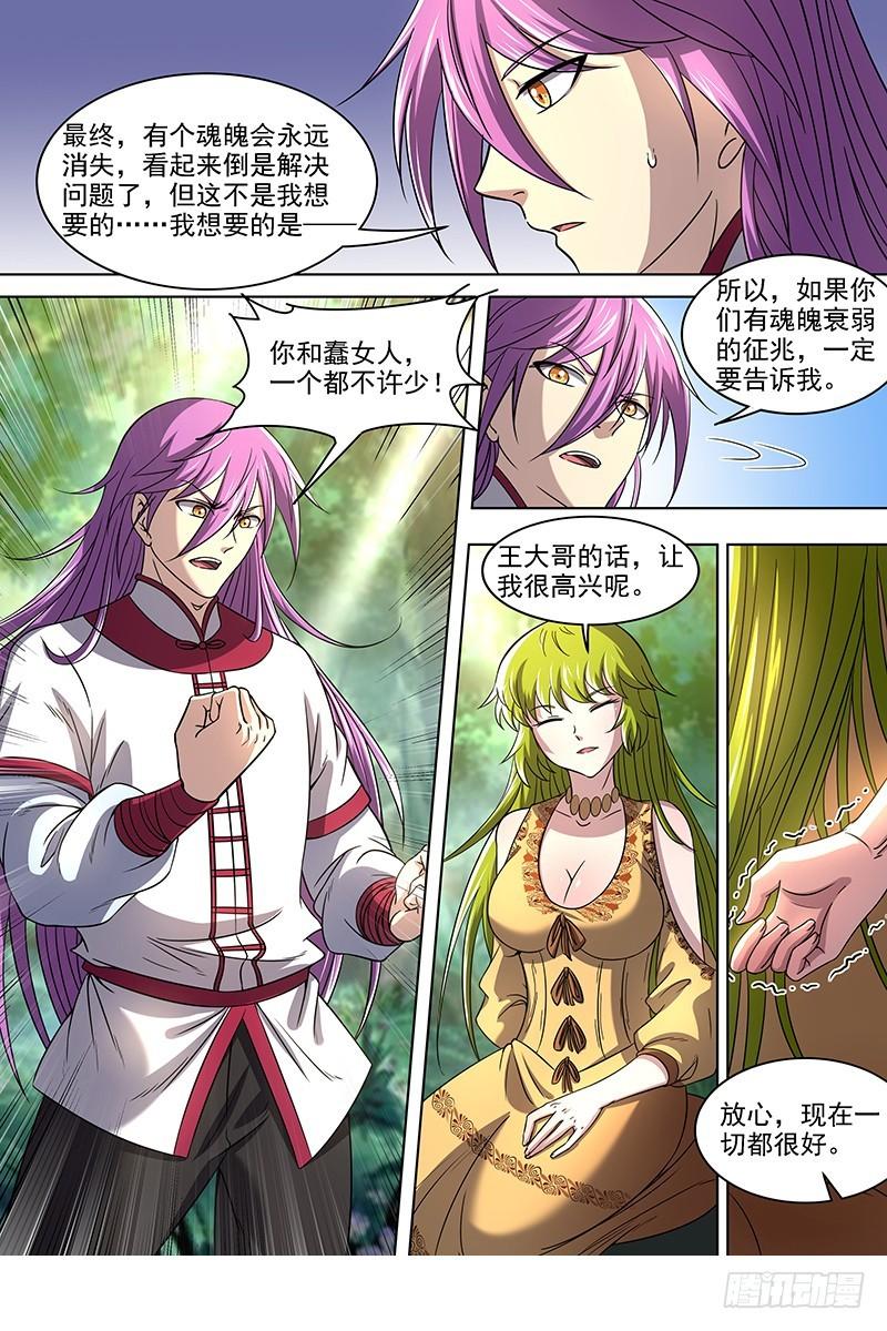 驭灵师韩漫全集-16魔念篇：我已是魔无删减无遮挡章节图片 