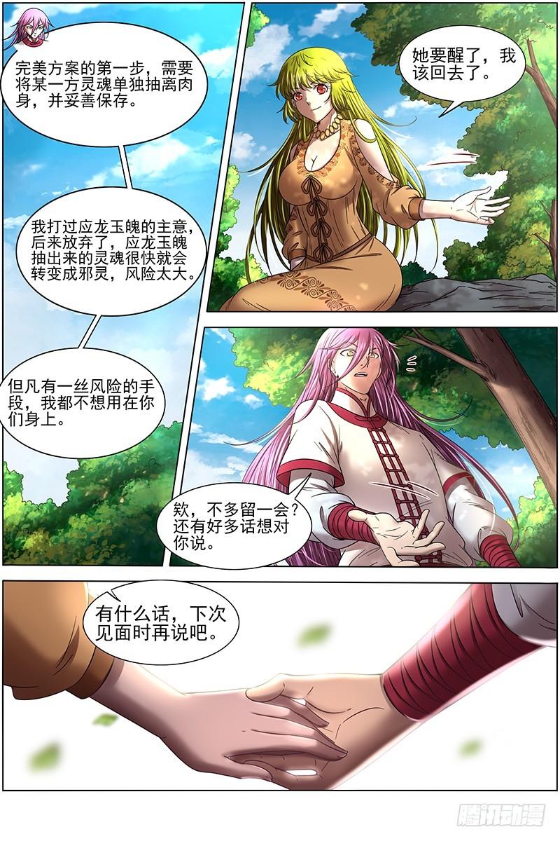 驭灵师韩漫全集-16魔念篇：我已是魔无删减无遮挡章节图片 