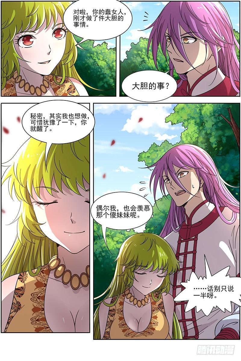 驭灵师韩漫全集-16魔念篇：我已是魔无删减无遮挡章节图片 