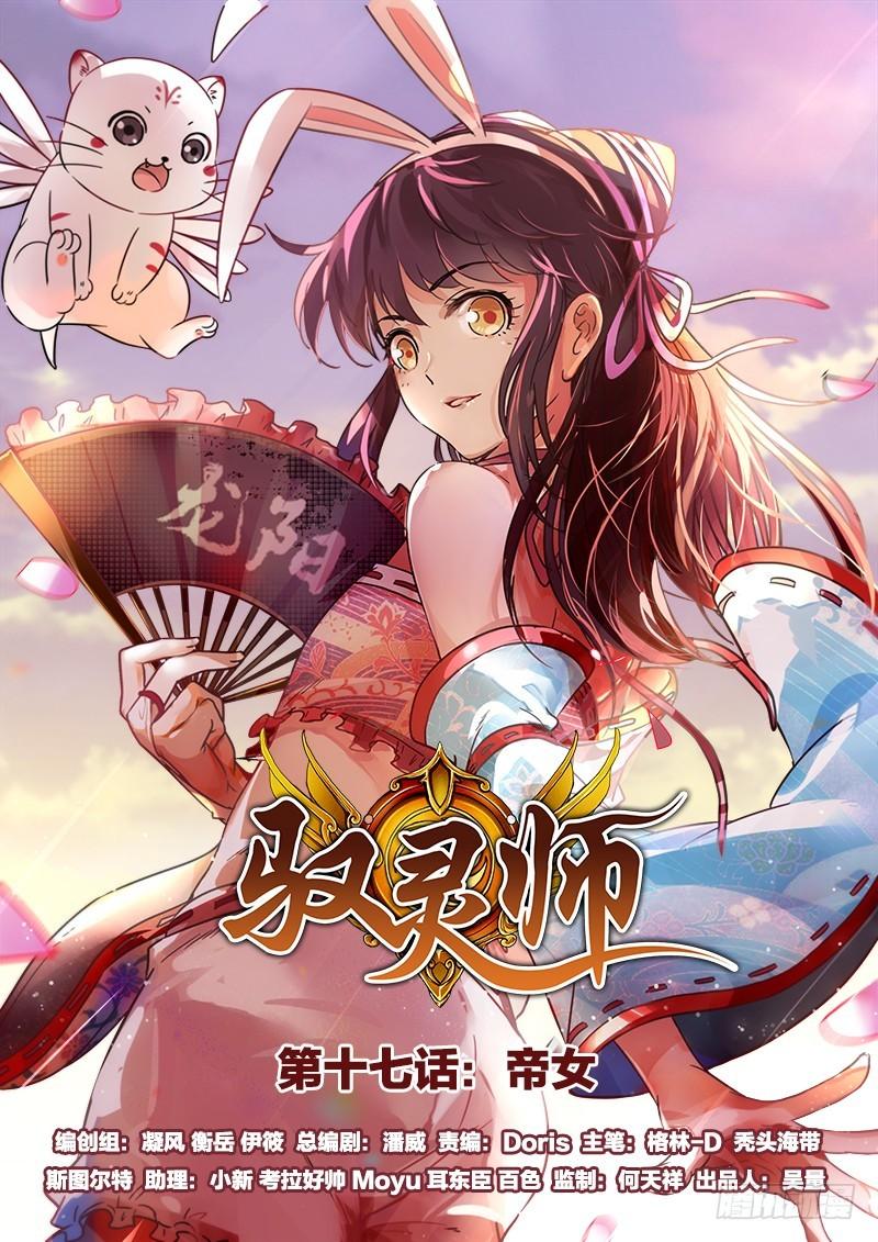 驭灵师韩漫全集-16魔念篇 彼岸之花无删减无遮挡章节图片 