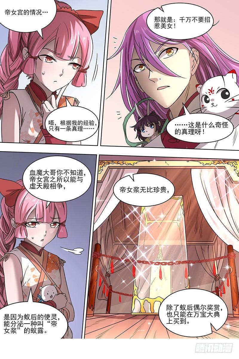 驭灵师韩漫全集-16魔念篇 彼岸之花无删减无遮挡章节图片 