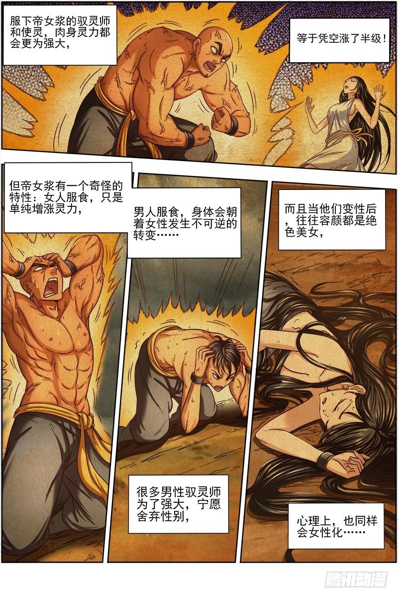 驭灵师韩漫全集-16魔念篇 彼岸之花无删减无遮挡章节图片 