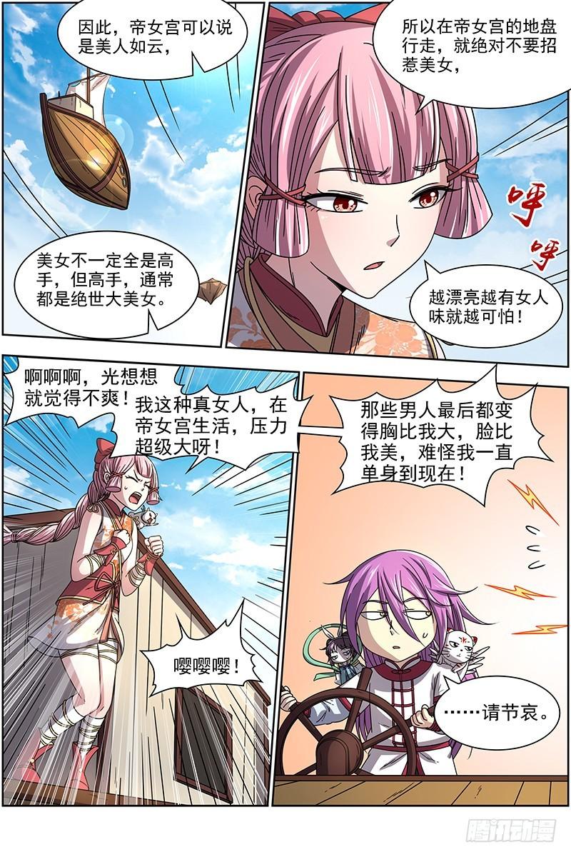 驭灵师韩漫全集-16魔念篇 彼岸之花无删减无遮挡章节图片 