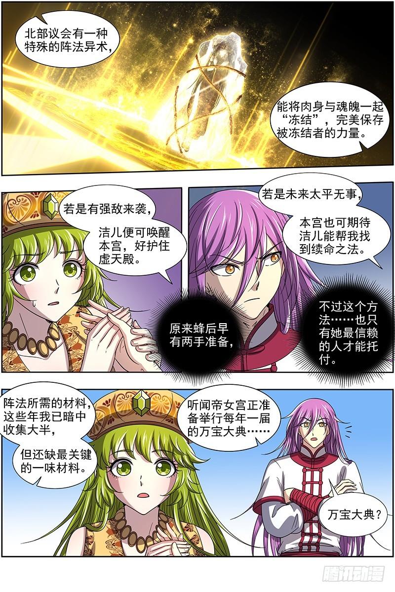 驭灵师韩漫全集-16魔念篇 彼岸之花无删减无遮挡章节图片 
