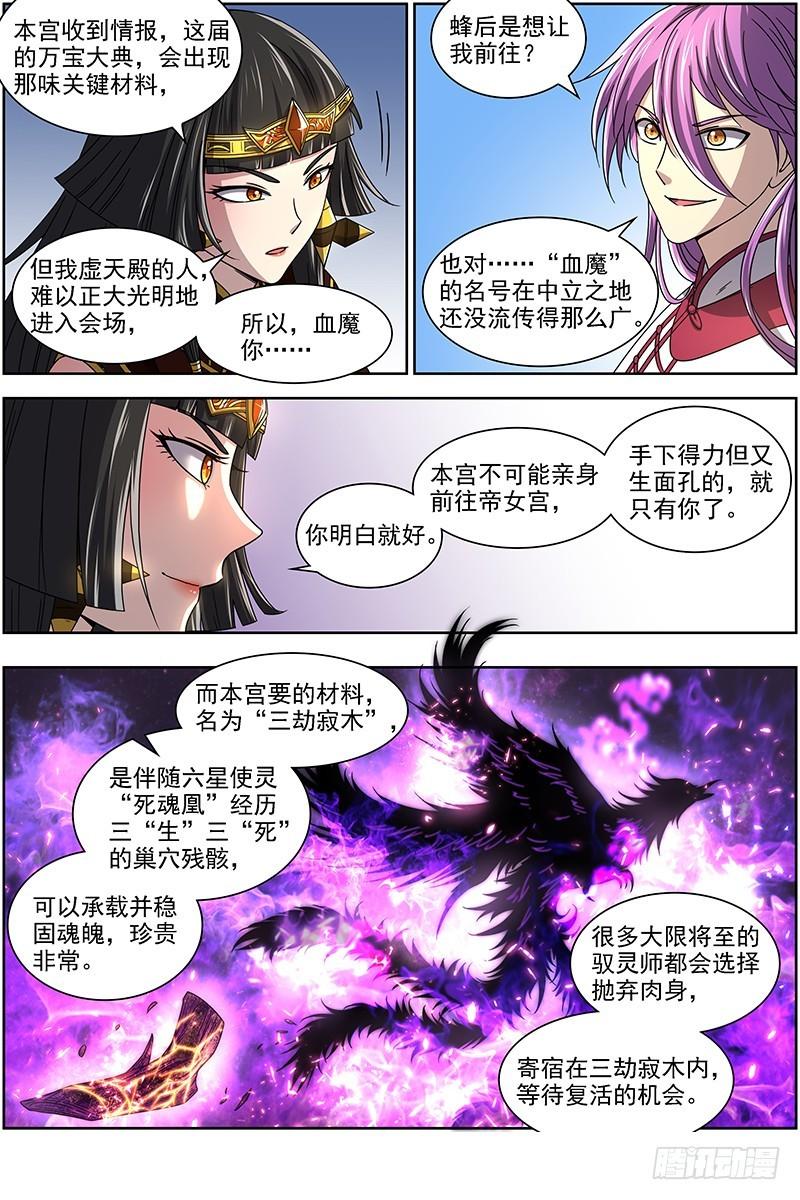 驭灵师韩漫全集-16魔念篇 彼岸之花无删减无遮挡章节图片 