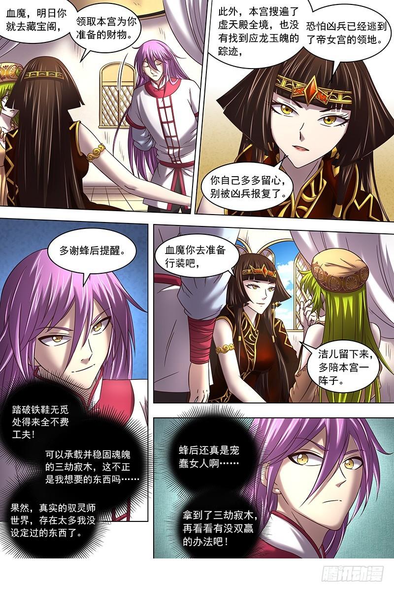 驭灵师韩漫全集-16魔念篇 彼岸之花无删减无遮挡章节图片 