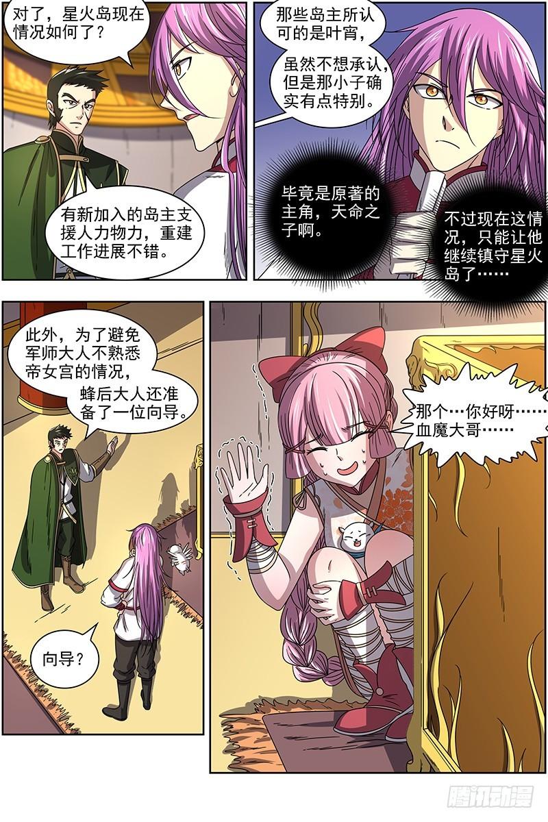 驭灵师韩漫全集-16魔念篇 彼岸之花无删减无遮挡章节图片 