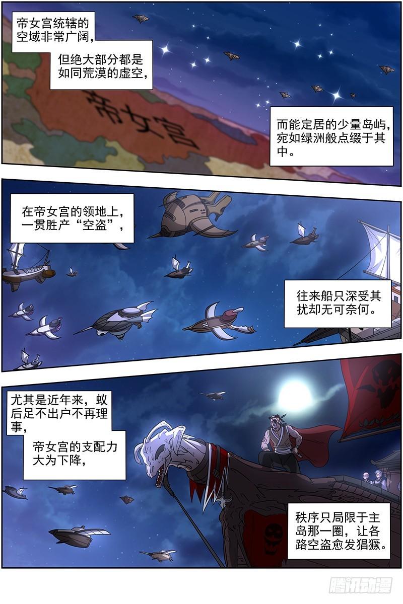 驭灵师韩漫全集-16魔念篇 一个都不许少无删减无遮挡章节图片 