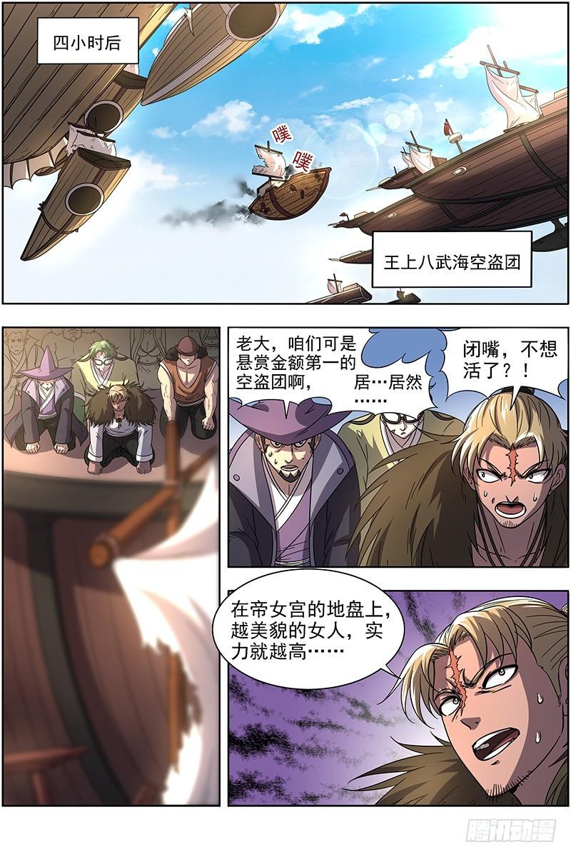 驭灵师韩漫全集-16魔念篇 一个都不许少无删减无遮挡章节图片 