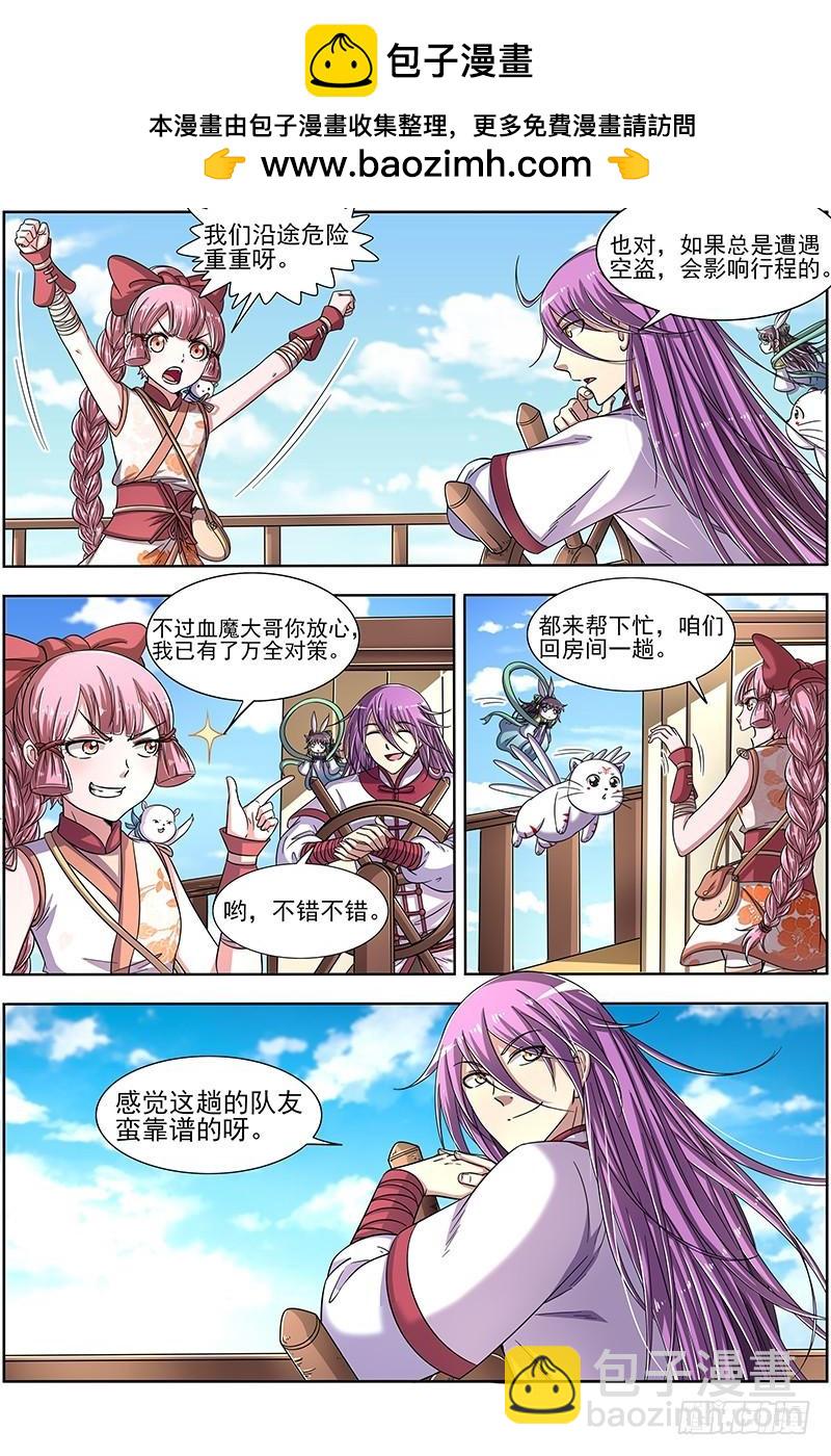 驭灵师韩漫全集-16魔念篇 一个都不许少无删减无遮挡章节图片 