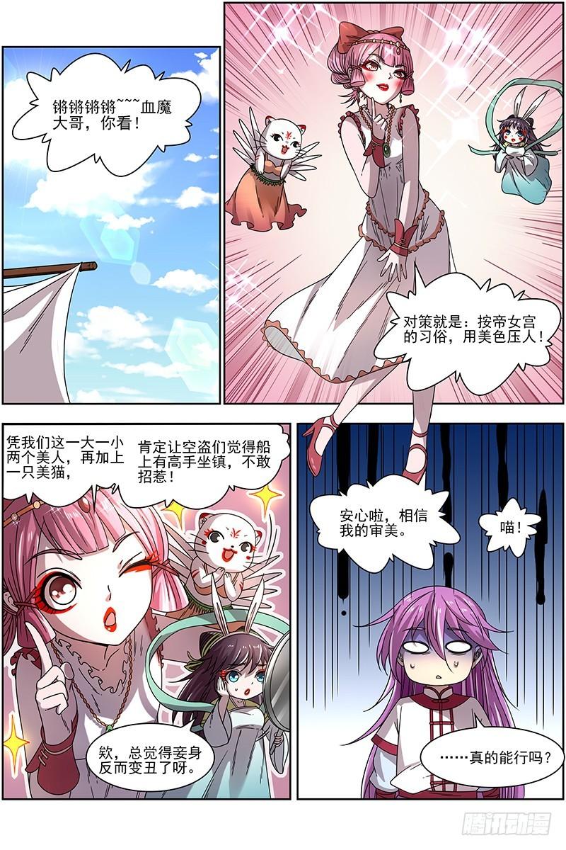 驭灵师韩漫全集-16魔念篇 一个都不许少无删减无遮挡章节图片 