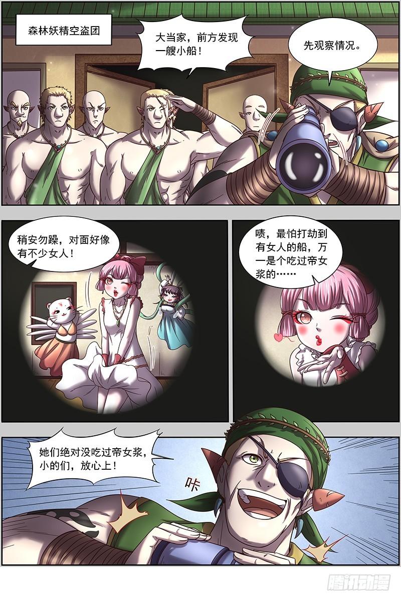 驭灵师韩漫全集-16魔念篇 一个都不许少无删减无遮挡章节图片 