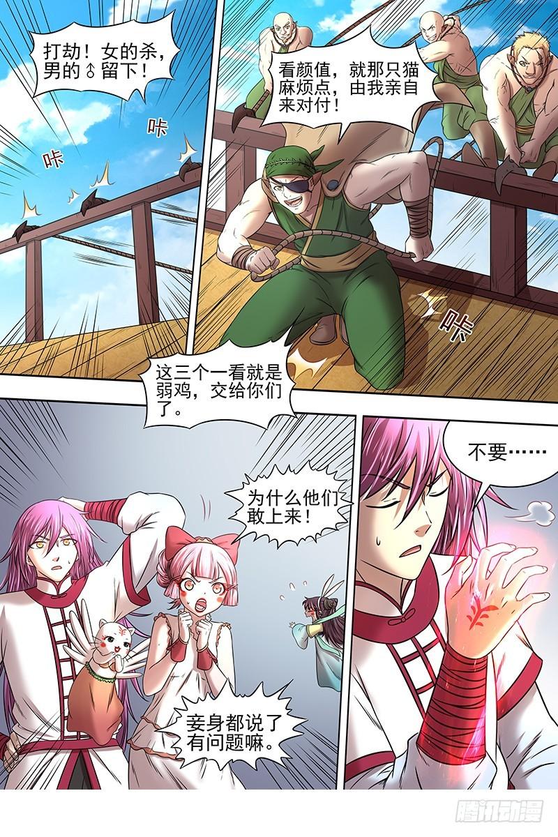驭灵师韩漫全集-16魔念篇 一个都不许少无删减无遮挡章节图片 