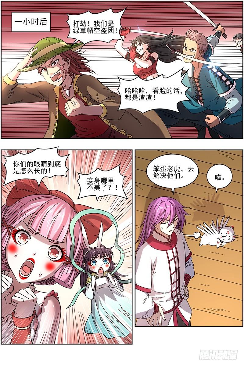 驭灵师韩漫全集-16魔念篇 一个都不许少无删减无遮挡章节图片 