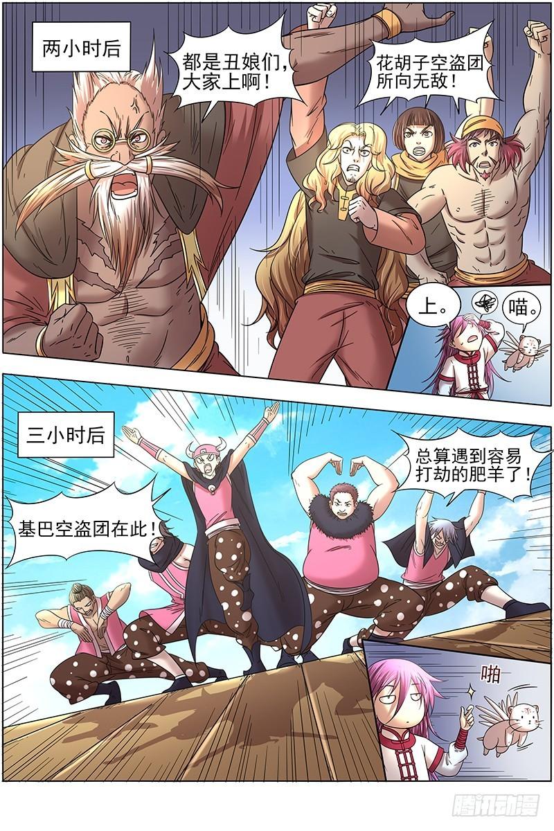 驭灵师韩漫全集-16魔念篇 一个都不许少无删减无遮挡章节图片 