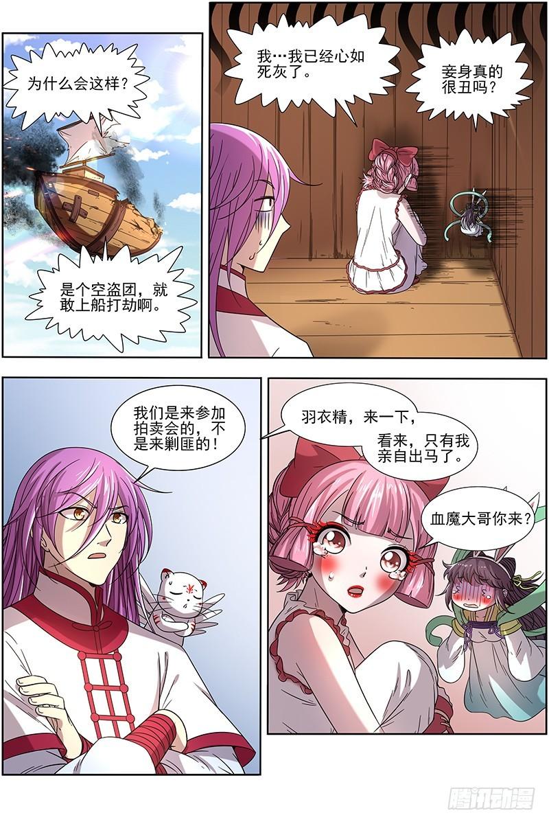 驭灵师韩漫全集-16魔念篇 一个都不许少无删减无遮挡章节图片 