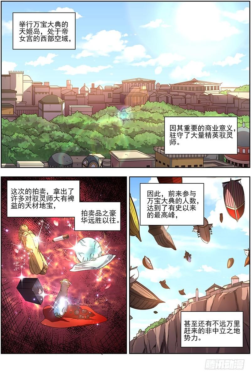 驭灵师韩漫全集-17帝女篇 三劫寂木无删减无遮挡章节图片 