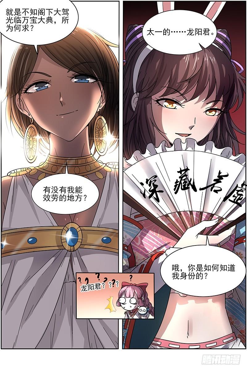 驭灵师韩漫全集-17帝女篇 三劫寂木无删减无遮挡章节图片 