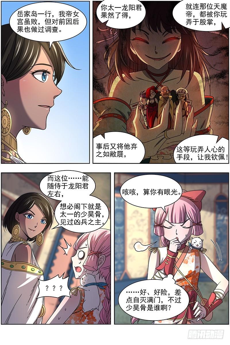 驭灵师韩漫全集-17帝女篇 三劫寂木无删减无遮挡章节图片 