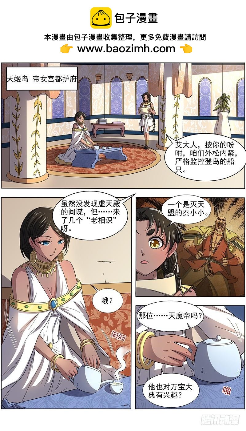 驭灵师韩漫全集-17帝女篇 三劫寂木无删减无遮挡章节图片 
