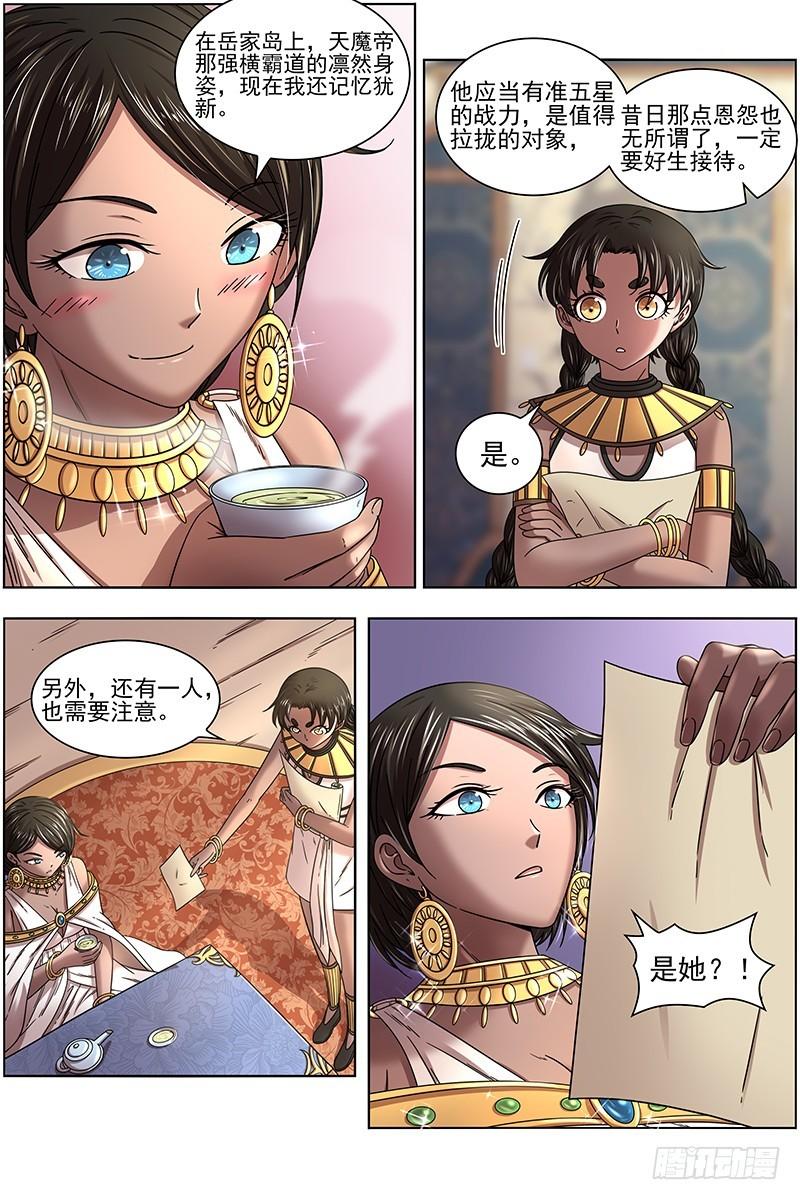 驭灵师韩漫全集-17帝女篇 三劫寂木无删减无遮挡章节图片 