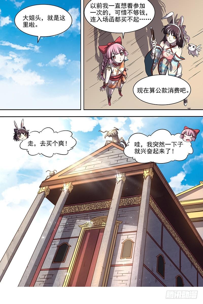 驭灵师韩漫全集-17帝女篇 三劫寂木无删减无遮挡章节图片 