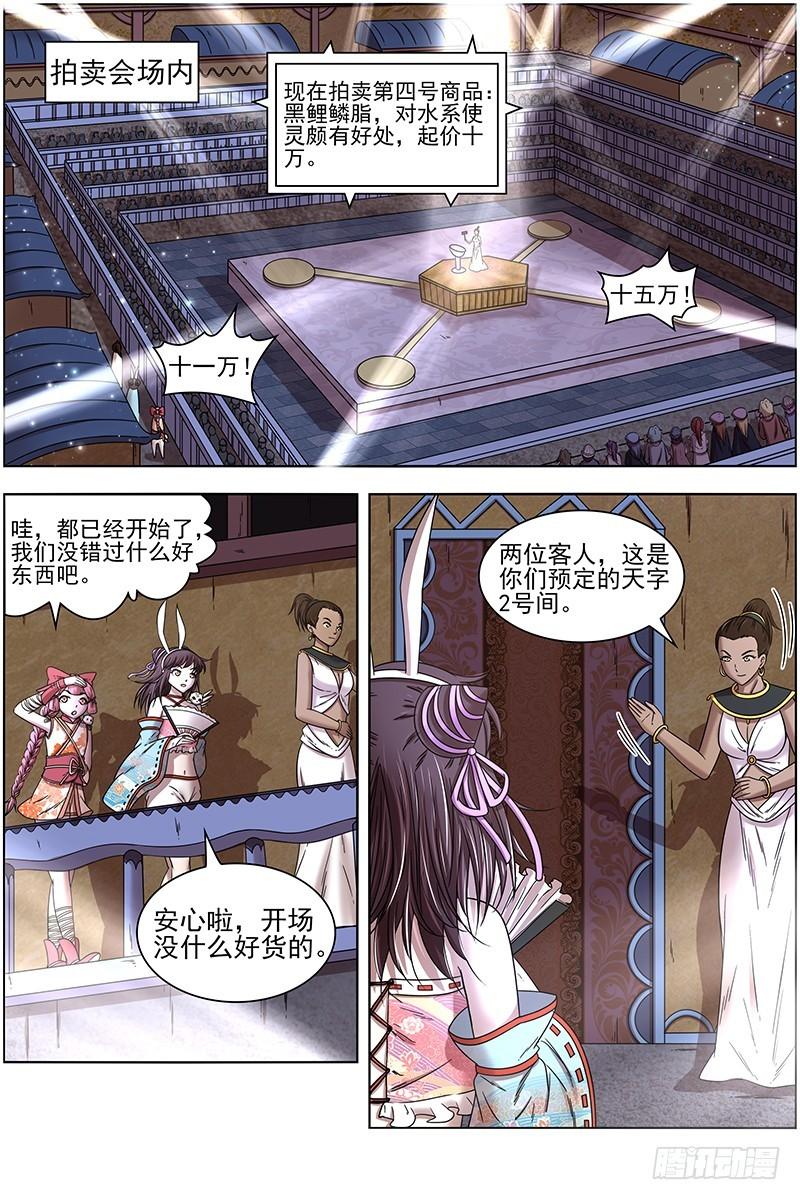 驭灵师韩漫全集-17帝女篇 三劫寂木无删减无遮挡章节图片 