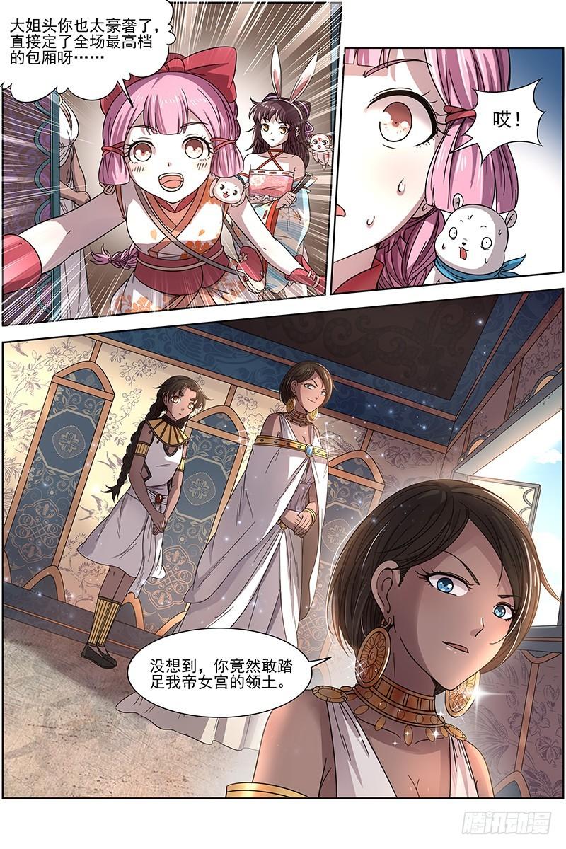 驭灵师韩漫全集-17帝女篇 三劫寂木无删减无遮挡章节图片 