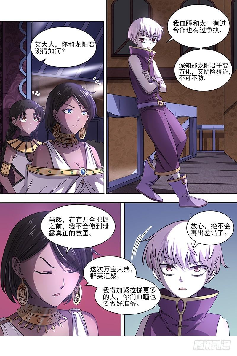 驭灵师韩漫全集-17帝女篇 颜值即武力无删减无遮挡章节图片 