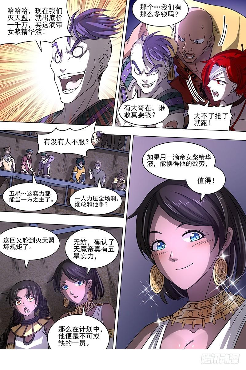 驭灵师韩漫全集-17帝女篇 颜值即武力无删减无遮挡章节图片 