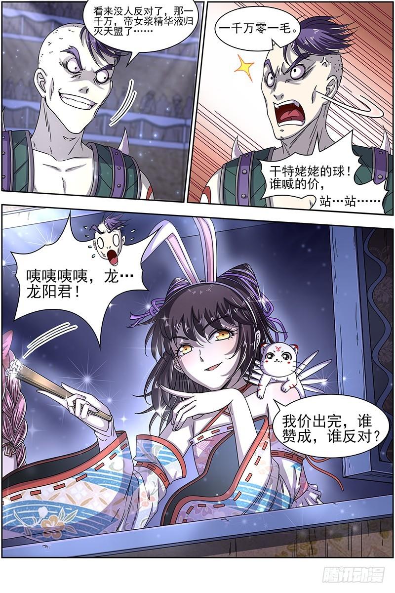 驭灵师韩漫全集-17帝女篇 颜值即武力无删减无遮挡章节图片 
