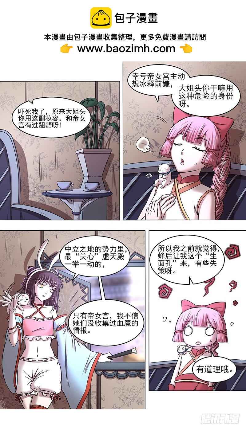 驭灵师韩漫全集-17帝女篇 颜值即武力无删减无遮挡章节图片 