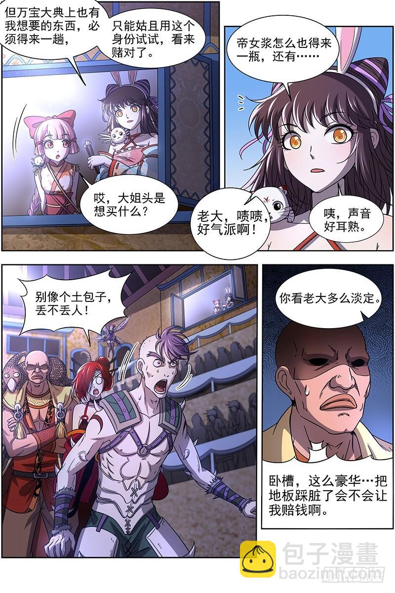驭灵师韩漫全集-17帝女篇 颜值即武力无删减无遮挡章节图片 