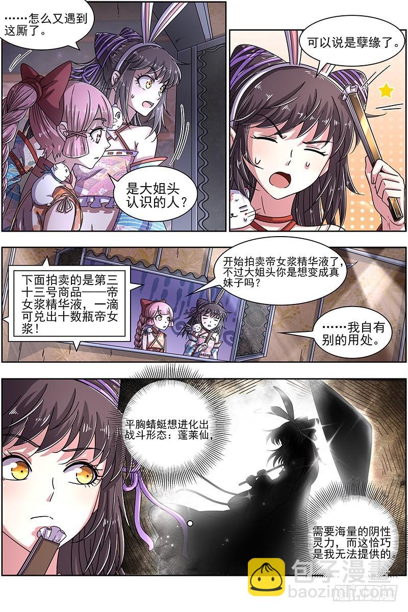 驭灵师韩漫全集-17帝女篇 颜值即武力无删减无遮挡章节图片 