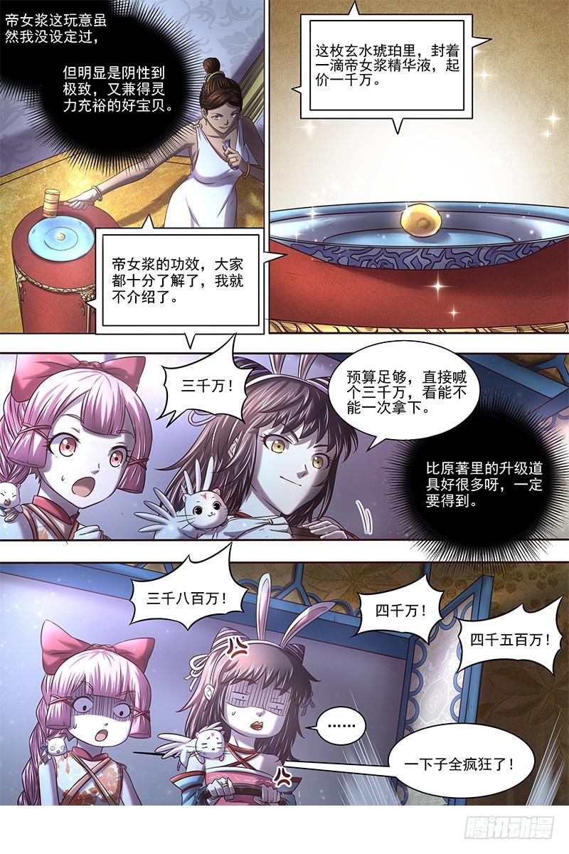 驭灵师韩漫全集-17帝女篇 颜值即武力无删减无遮挡章节图片 