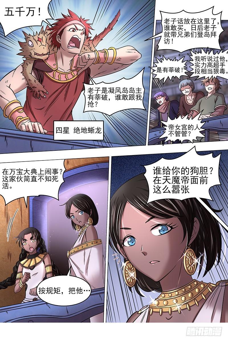驭灵师韩漫全集-17帝女篇 颜值即武力无删减无遮挡章节图片 