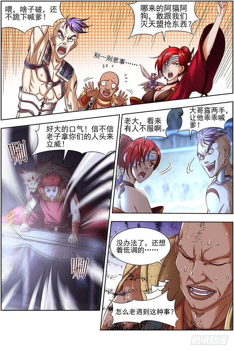 驭灵师韩漫全集-17帝女篇 颜值即武力无删减无遮挡章节图片 
