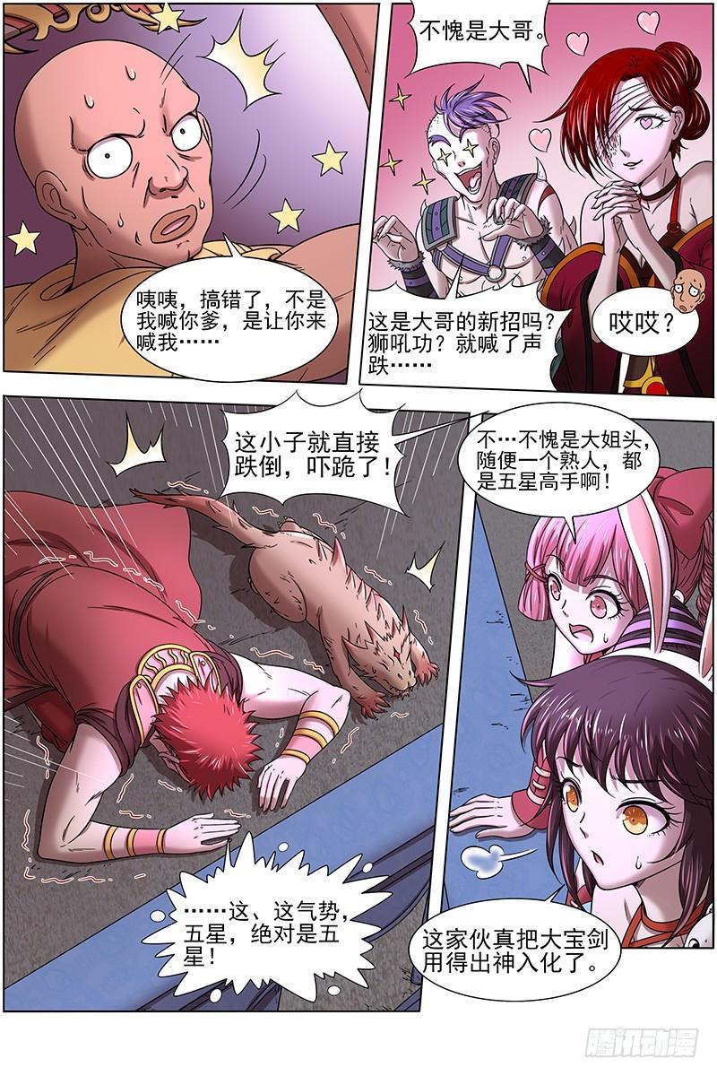 驭灵师韩漫全集-17帝女篇 颜值即武力无删减无遮挡章节图片 