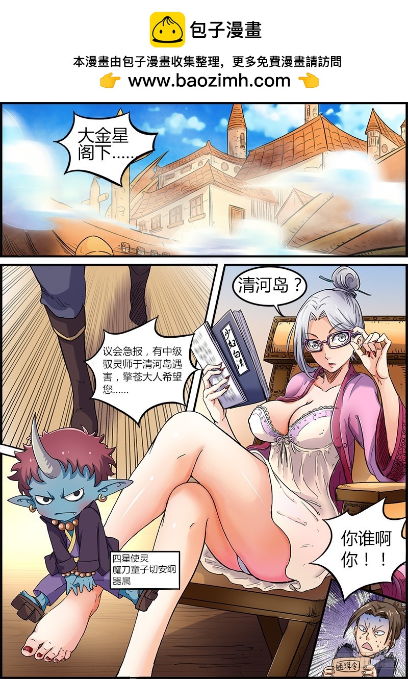 驭灵师韩漫全集-第五话 霸皇（1）无删减无遮挡章节图片 