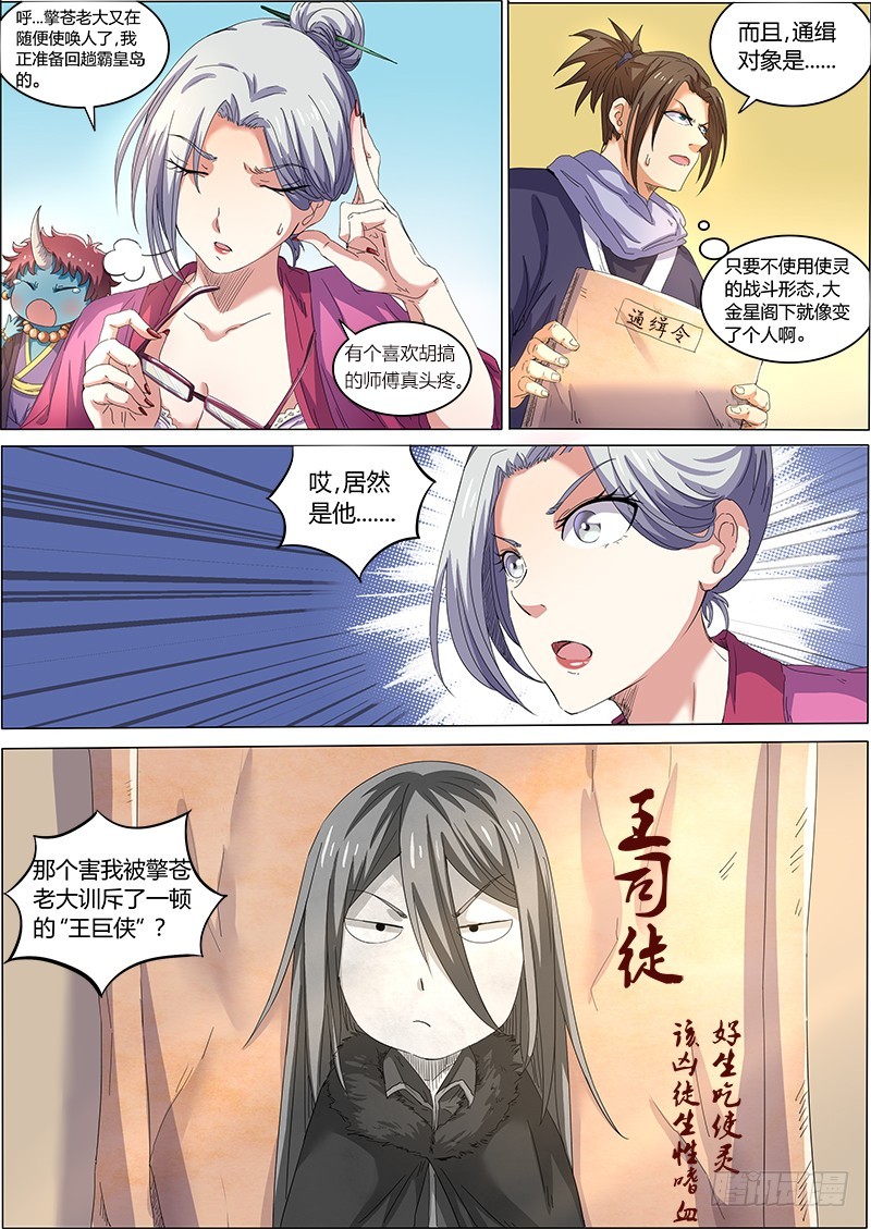 驭灵师韩漫全集-第五话 霸皇（1）无删减无遮挡章节图片 