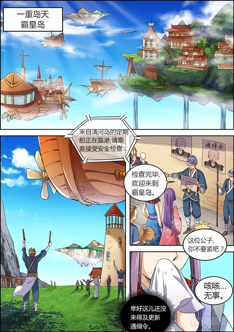 驭灵师韩漫全集-第五话 霸皇（1）无删减无遮挡章节图片 