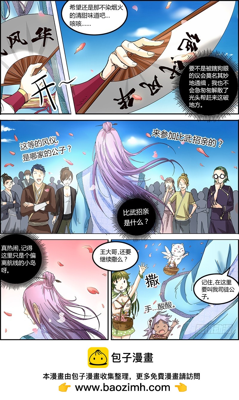驭灵师韩漫全集-第五话 霸皇（1）无删减无遮挡章节图片 