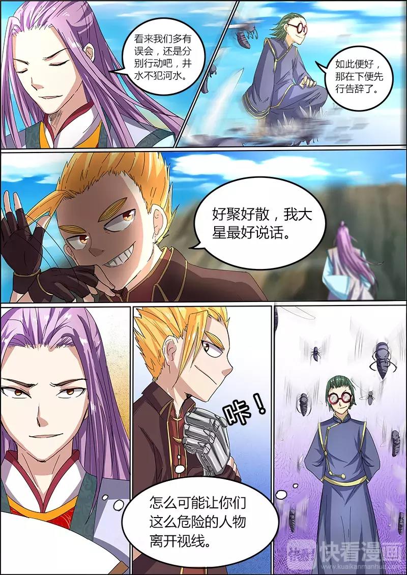 驭灵师韩漫全集-第五话 霸皇（1）无删减无遮挡章节图片 