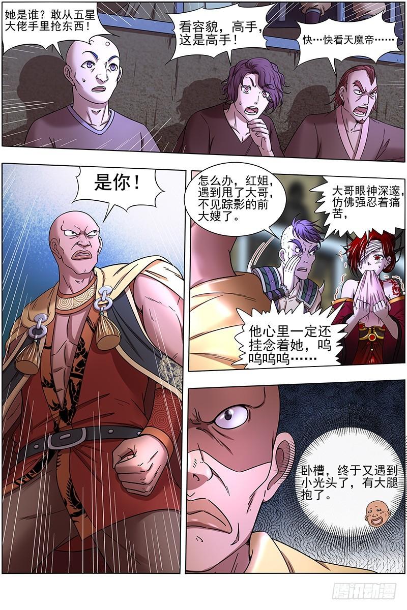 驭灵师韩漫全集-17帝女篇 龙阳君再现无删减无遮挡章节图片 
