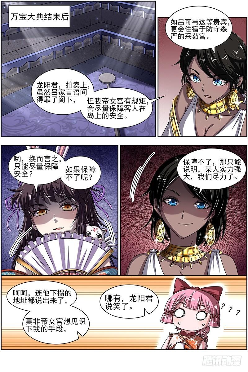驭灵师韩漫全集-17帝女篇 龙阳君再现无删减无遮挡章节图片 