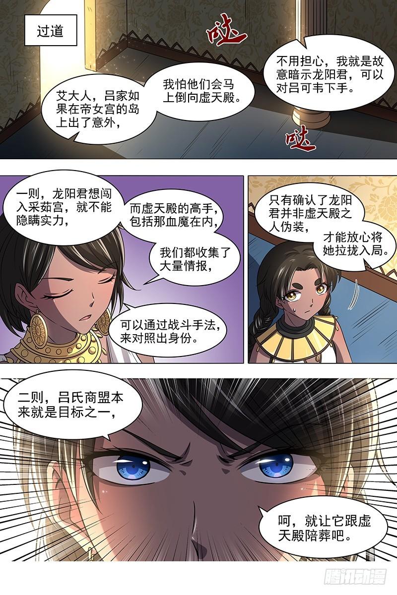 驭灵师韩漫全集-17帝女篇 龙阳君再现无删减无遮挡章节图片 
